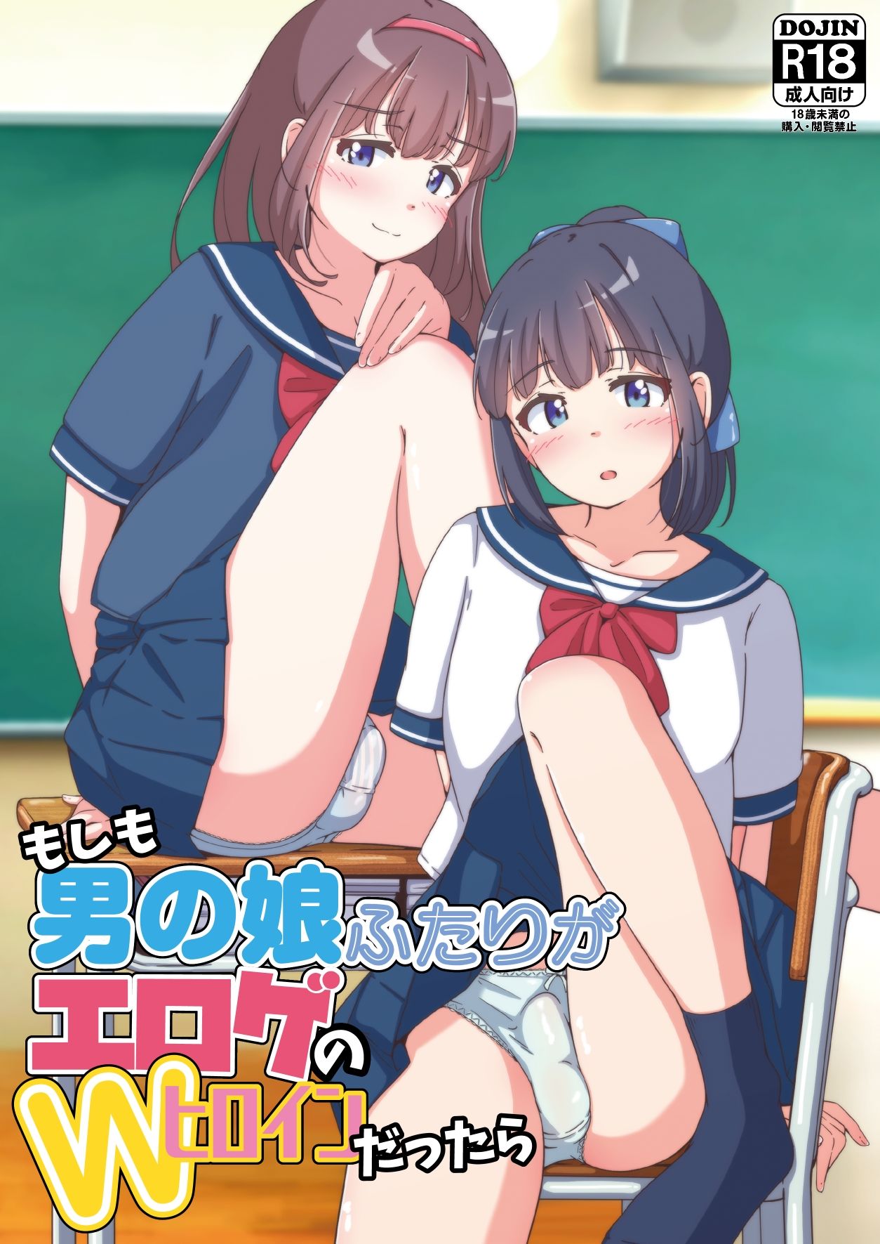 もしも男の娘ふたりがエロゲのWヒロインだったら - サンプル画像 1