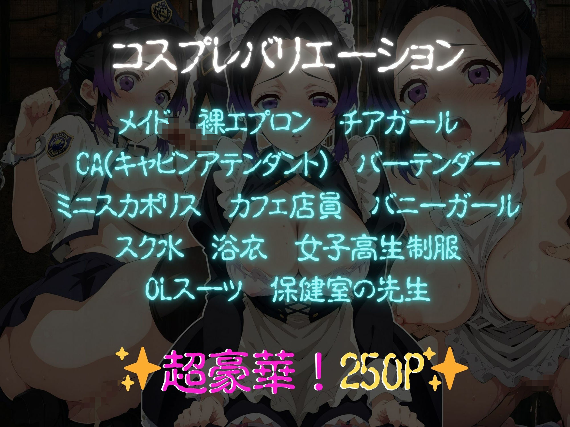 快感コスプレ部屋〜嫌がる彼女に着せてヤったら、何度もイッた〜 胡蝶し◯ぶ編 - サンプル画像 1