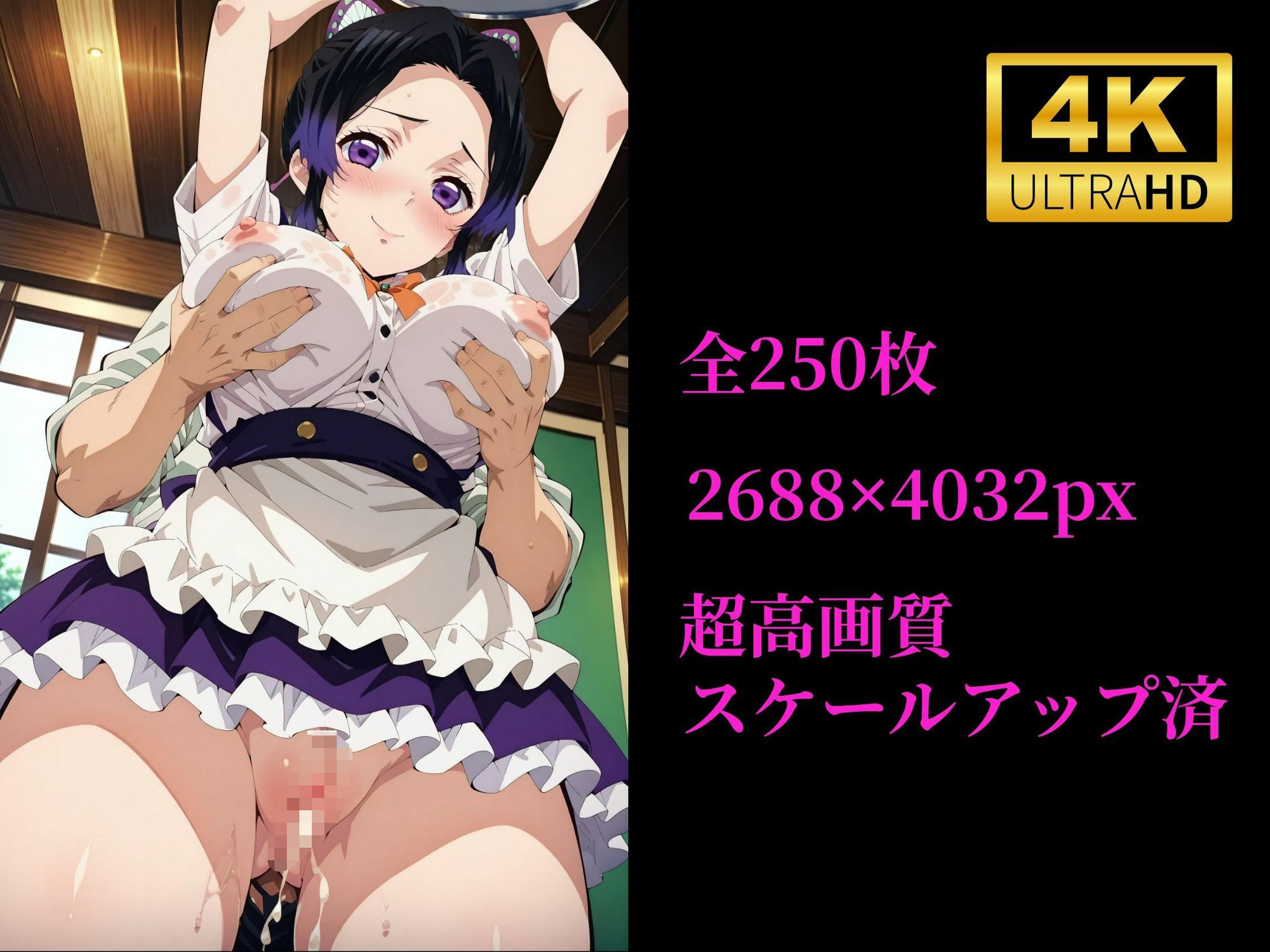 快感コスプレ部屋〜嫌がる彼女に着せてヤったら、何度もイッた〜 胡蝶し◯ぶ編 - サンプル画像 5