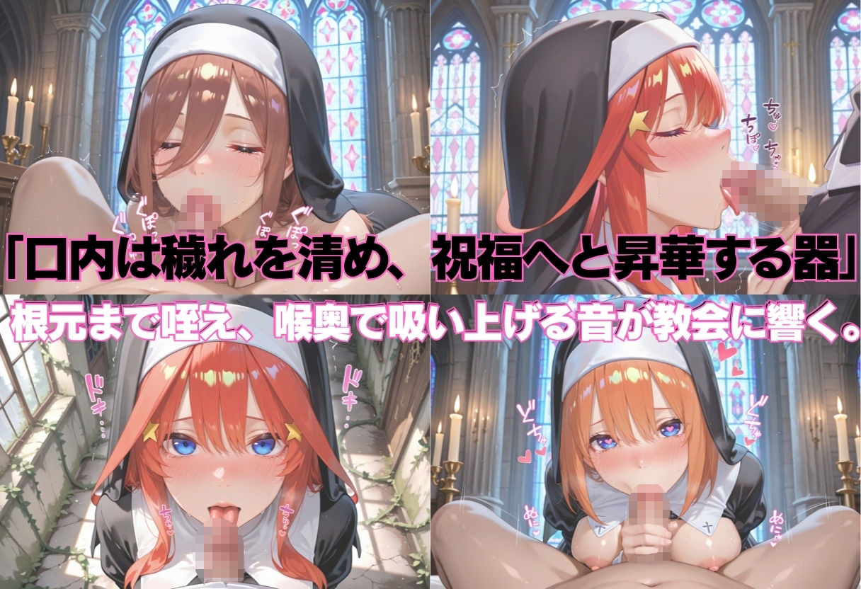 祈ると中出しさせてくれる教会  中出しシスター  五〇分の花嫁編 - サンプル画像 3