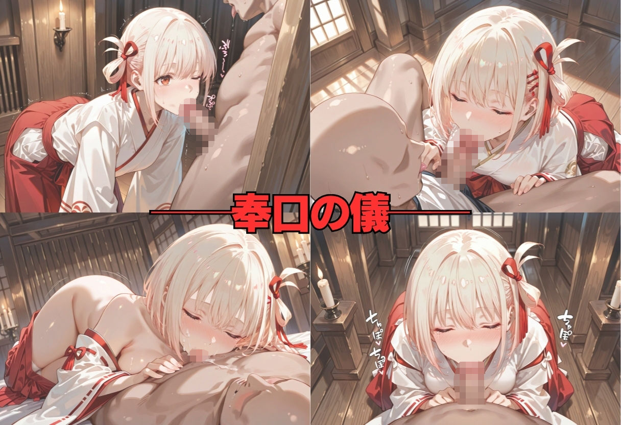 神子孕みの儀──神に選ばれた巫女  第二章 - サンプル画像 4