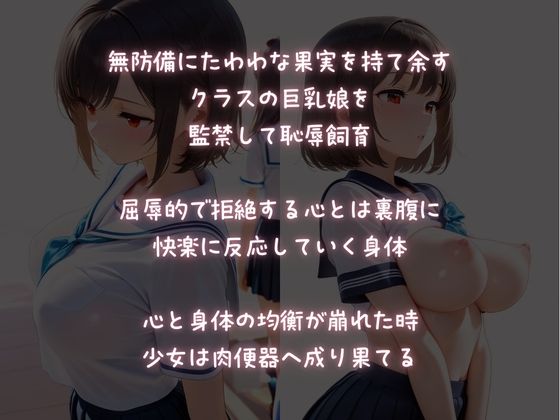 クラスメイトを監禁恥育  【羞恥屈辱】肉オナホにされたJK - サンプル画像 1