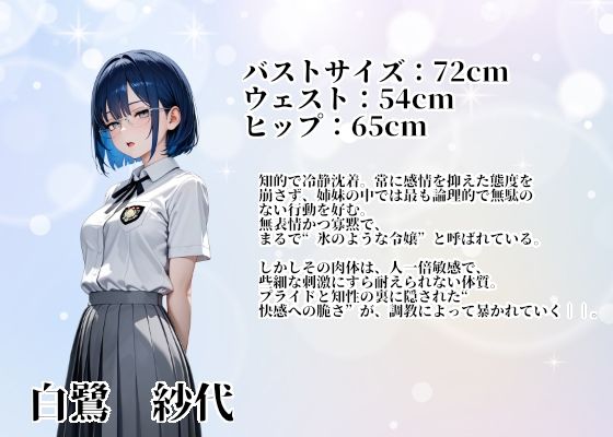 冷徹なる令嬢紗代をシゴキ倒せ【白鷺家次女  陥落記録】 - サンプル画像 1