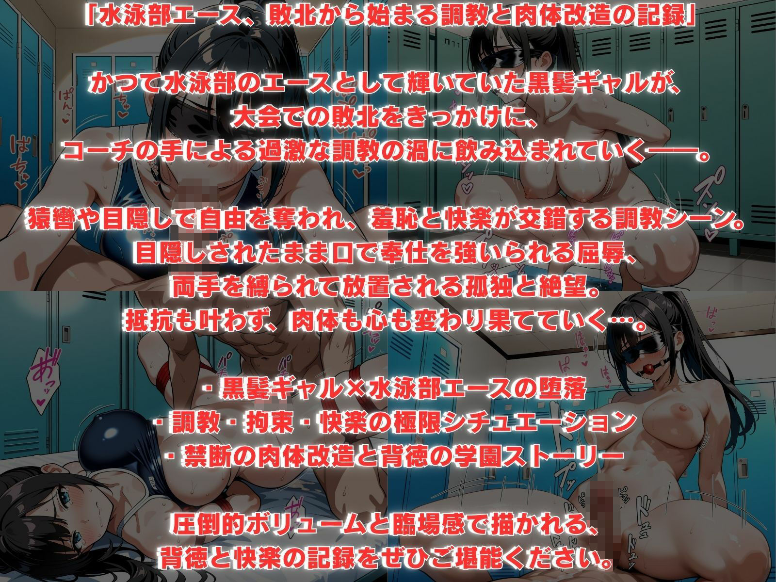水泳部エース敗北調教 〜黒髪ギャルの肉体改造記録〜 - サンプル画像 1