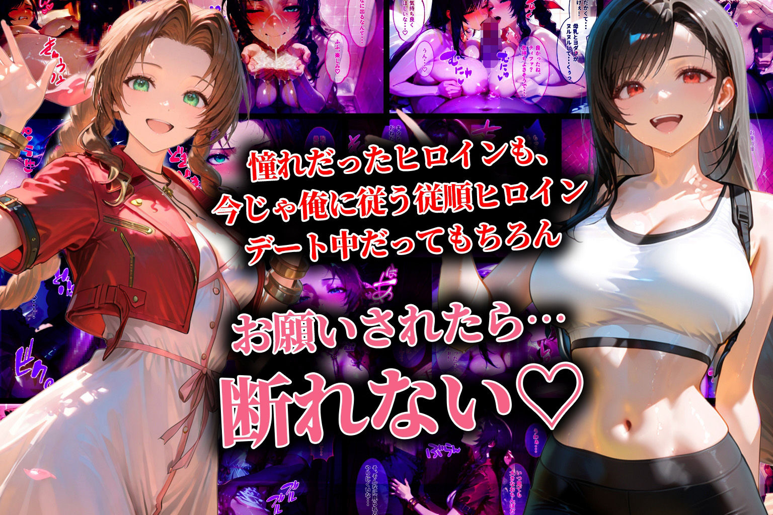 ハーレム転生 俺だけの従順ヒロイン 孕ませデートプラン（FF7編） - サンプル画像 8