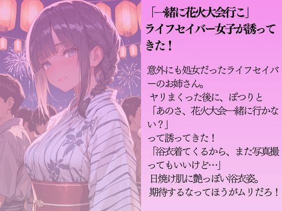 ライフセイバー女子を水着撮影と言って呼び出してみた・番外編 - サンプル画像 1