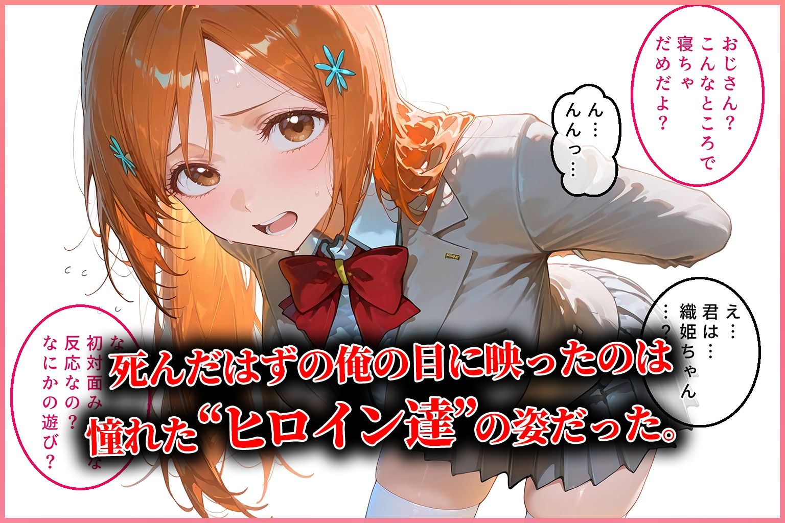 ハーレム転生 俺だけの従順ヒロイン 孕ませデートプラン（BLEACH編） - サンプル画像 2