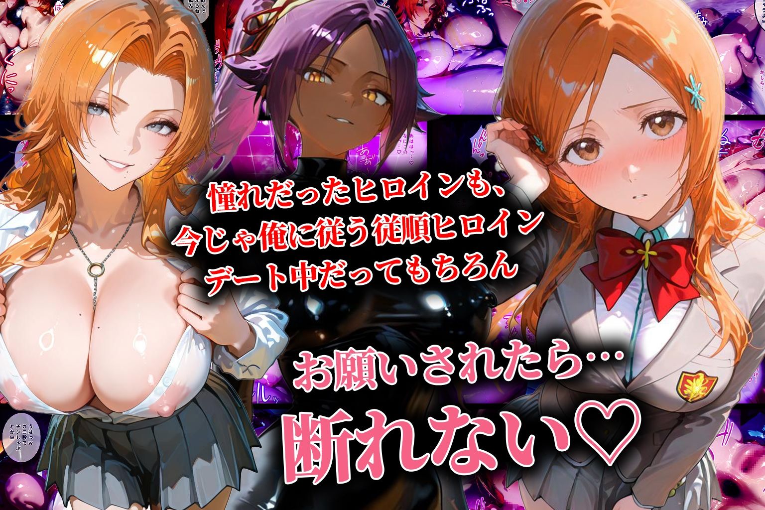 ハーレム転生 俺だけの従順ヒロイン 孕ませデートプラン（BLEACH編） - サンプル画像 3