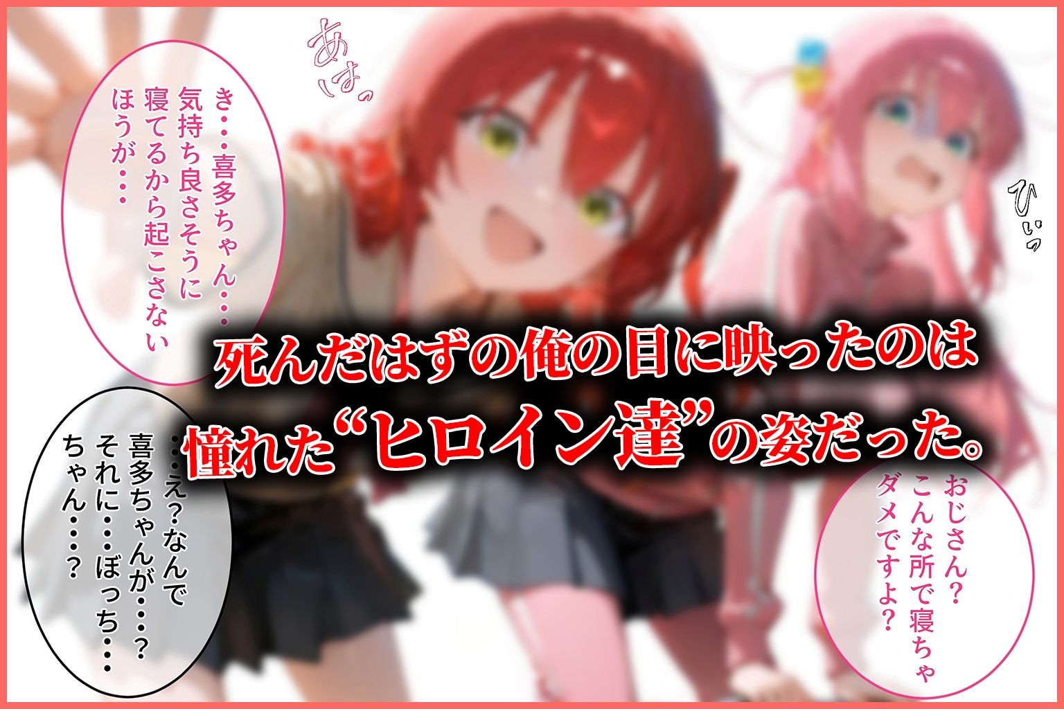ハーレム転生 俺だけの従順ヒロイン 孕ませデートプラン（ぼっち・ざ・ろっく！編） - サンプル画像 2