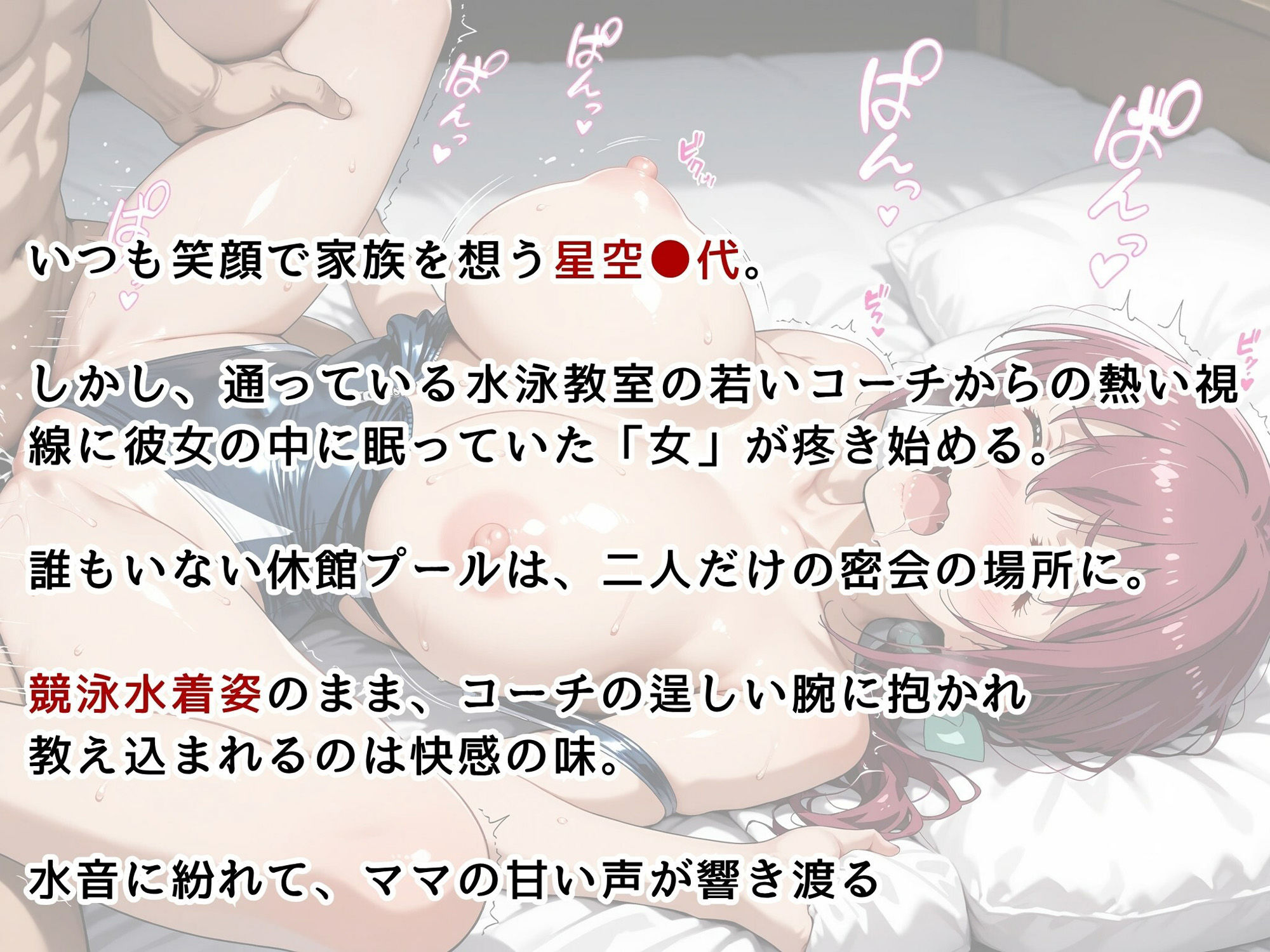 【ママキュア/星空●代】人妻限定レッスン 〜コーチと汗だく密着指導〜 - サンプル画像 2