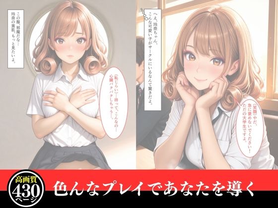 女子大生玲奈の裏切り 〜彼氏を忘れて堕ちる快楽〜（セリフ付き34枚＋おまけ396枚） - サンプル画像 2