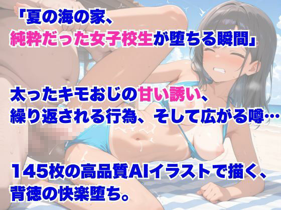性処理女子校生  海の家で中出し - サンプル画像 2