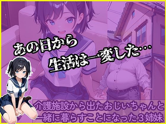 絶倫クソじじぃからの種付け性的虐〇  開発編  三女ことね - サンプル画像 2