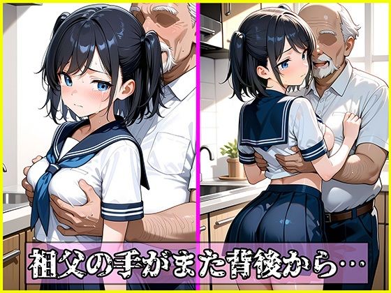 絶倫クソじじぃからの種付け性的虐〇  開発編  三女ことね - サンプル画像 4