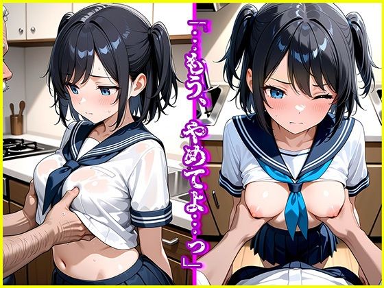 絶倫クソじじぃからの種付け性的虐〇  開発編  三女ことね - サンプル画像 5