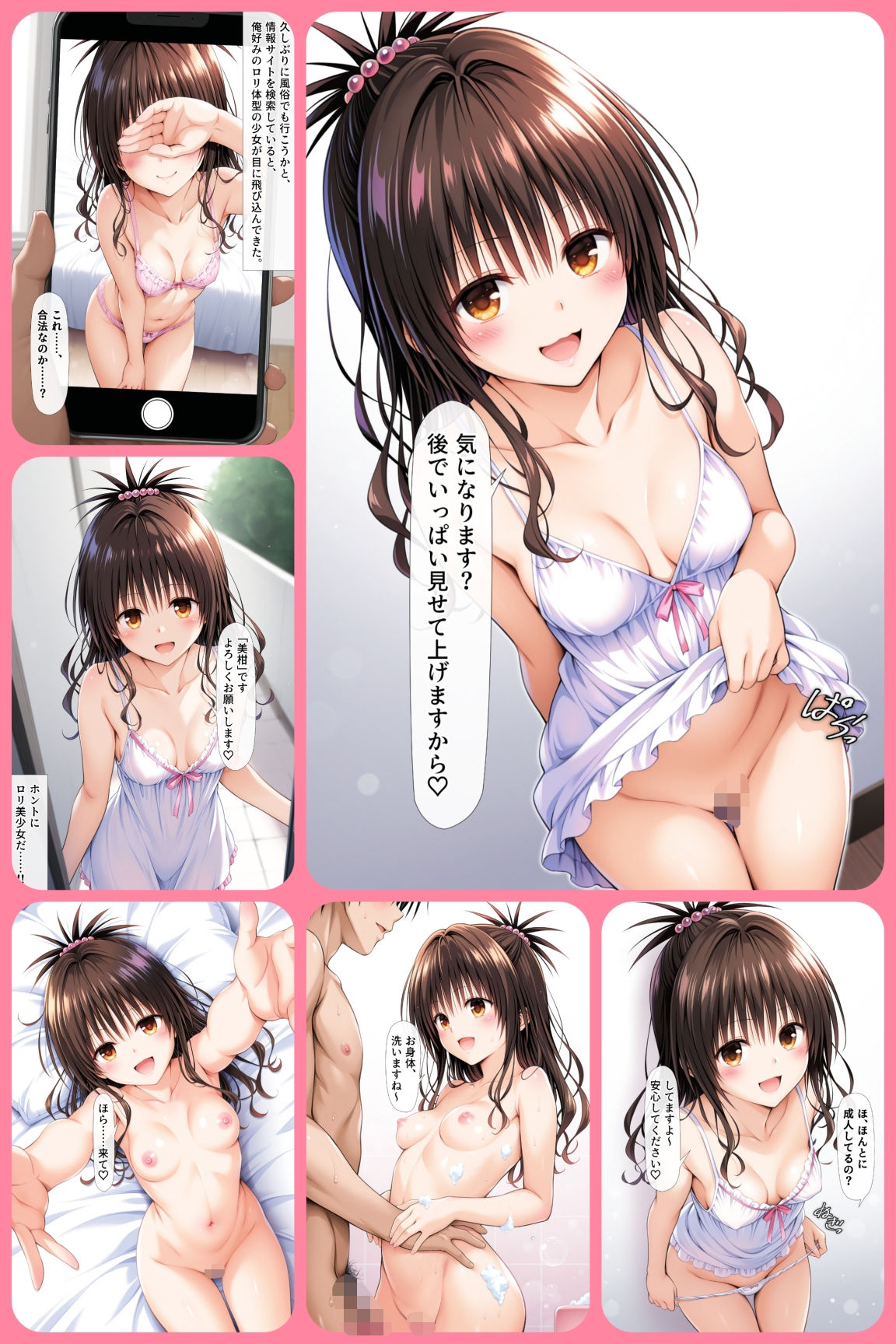 とらぶるデリバリー 〜美柑の場合〜 - サンプル画像 1