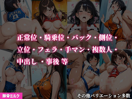 性処理バスケ部に中出し - サンプル画像 10