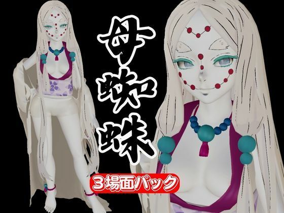 【鬼滅の刃】那田蜘蛛山の鬼とイチャラブエッチ！でも鬼だから責め責めプレイで女性上位プレイの動画5本！ - サンプル画像 1