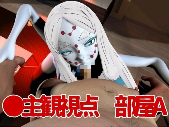 【鬼滅の刃】那田蜘蛛山の鬼とイチャラブエッチ！でも鬼だから責め責めプレイで女性上位プレイの動画5本！ - サンプル画像 2