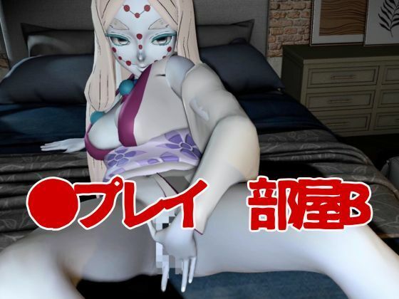 【鬼滅の刃】那田蜘蛛山の鬼とイチャラブエッチ！でも鬼だから責め責めプレイで女性上位プレイの動画5本！ - サンプル画像 5