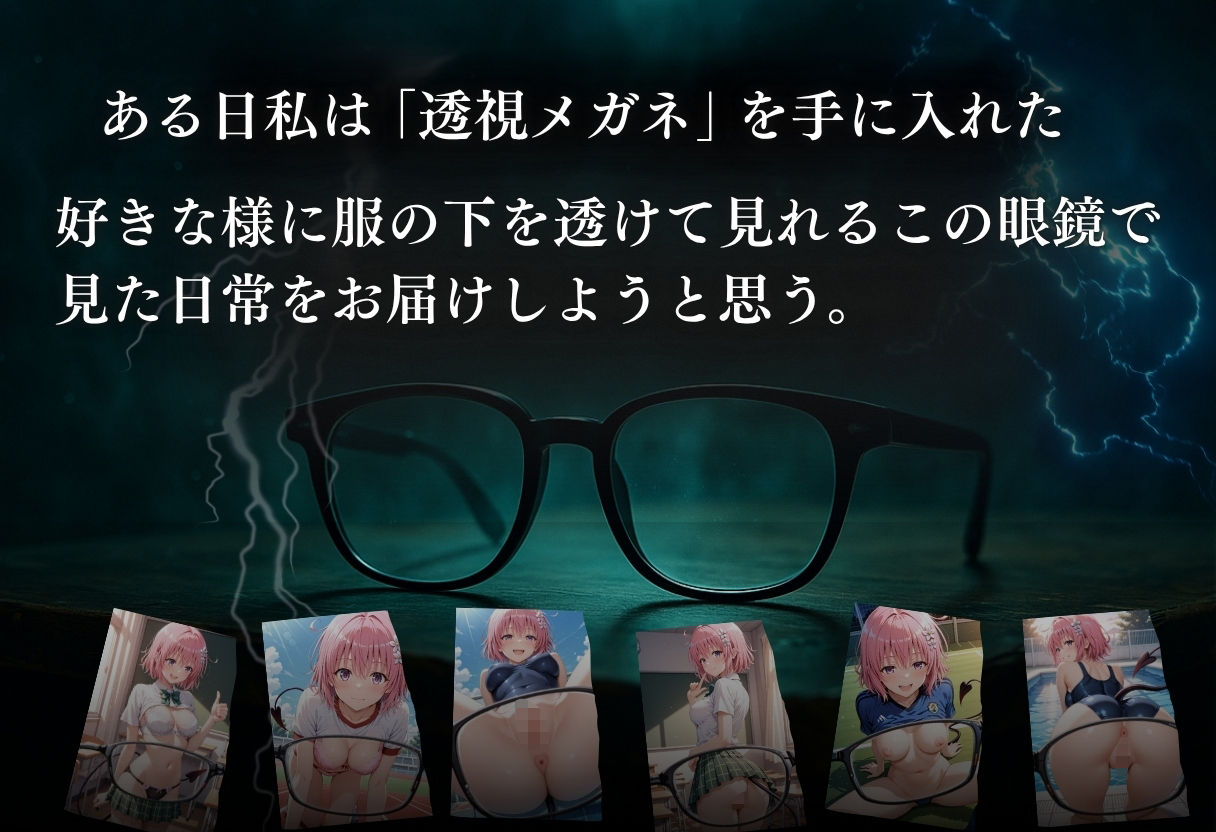 透視メガネでモモの全てを透視した〜トラブル・学校編〜 - サンプル画像 1