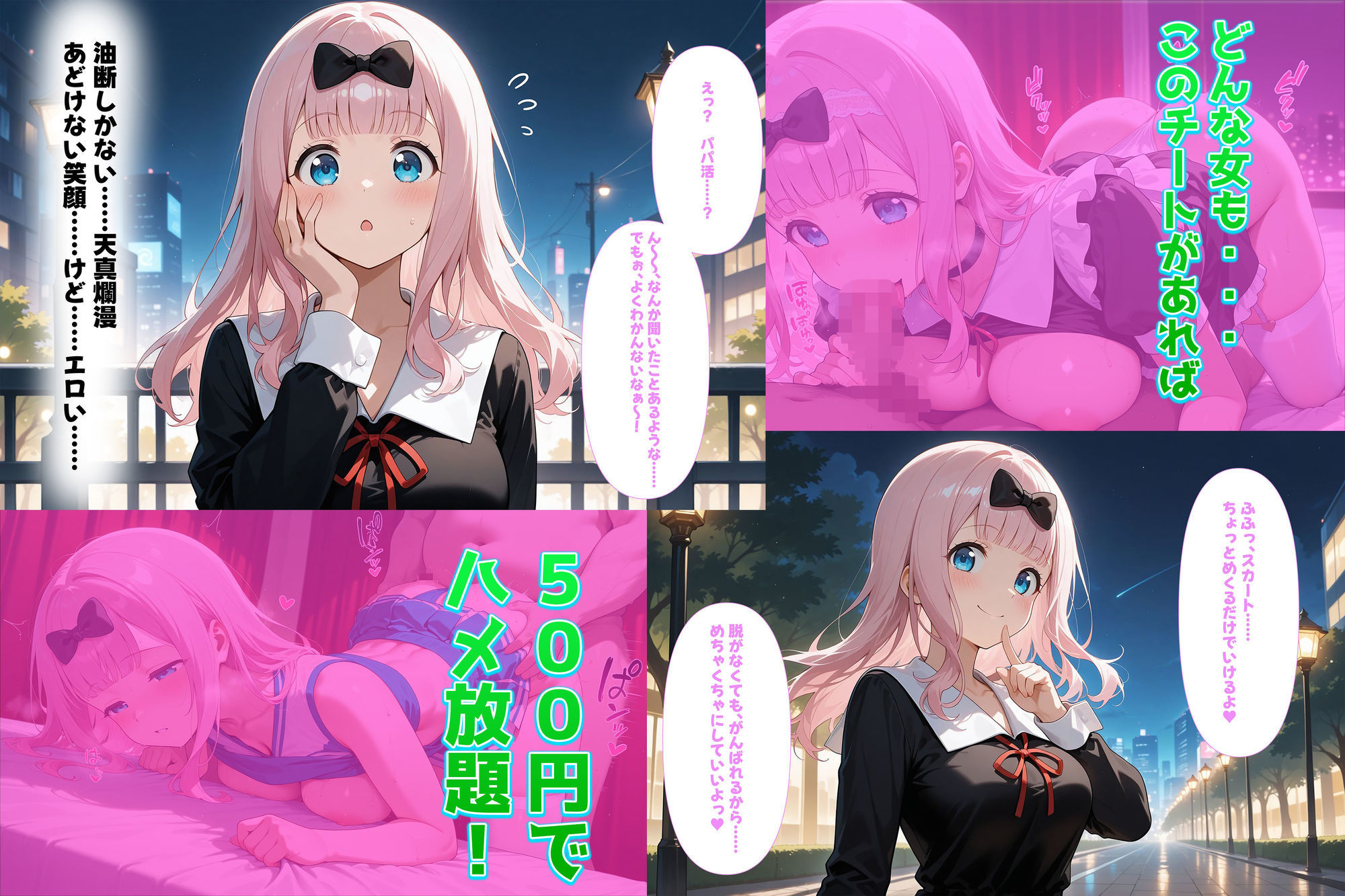 500円でパパ活確定チート〜ワンコインで美少女と即ラブホ！中出し孕ませ確定援交〜［藤原●花編］［か●や様は告らせたい］［CG500枚］ - サンプル画像 1