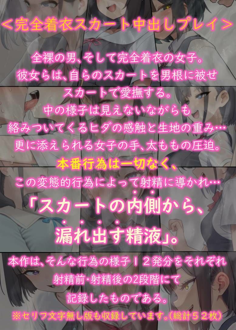 わたしのスカートの中にいっぱい射精してイイよ2 - サンプル画像 2