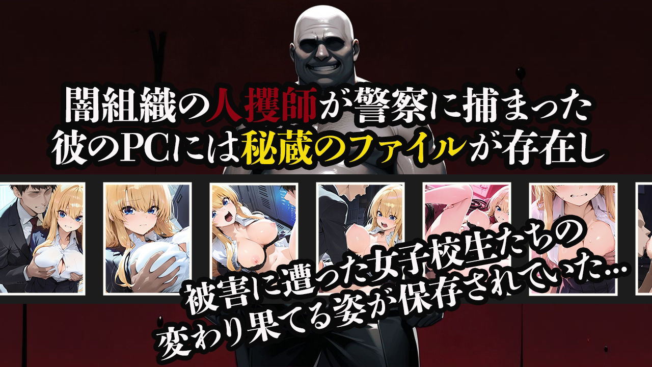 人攫師〜異動してきた生意気ギャル社員を分からせ調教〜 - サンプル画像 1