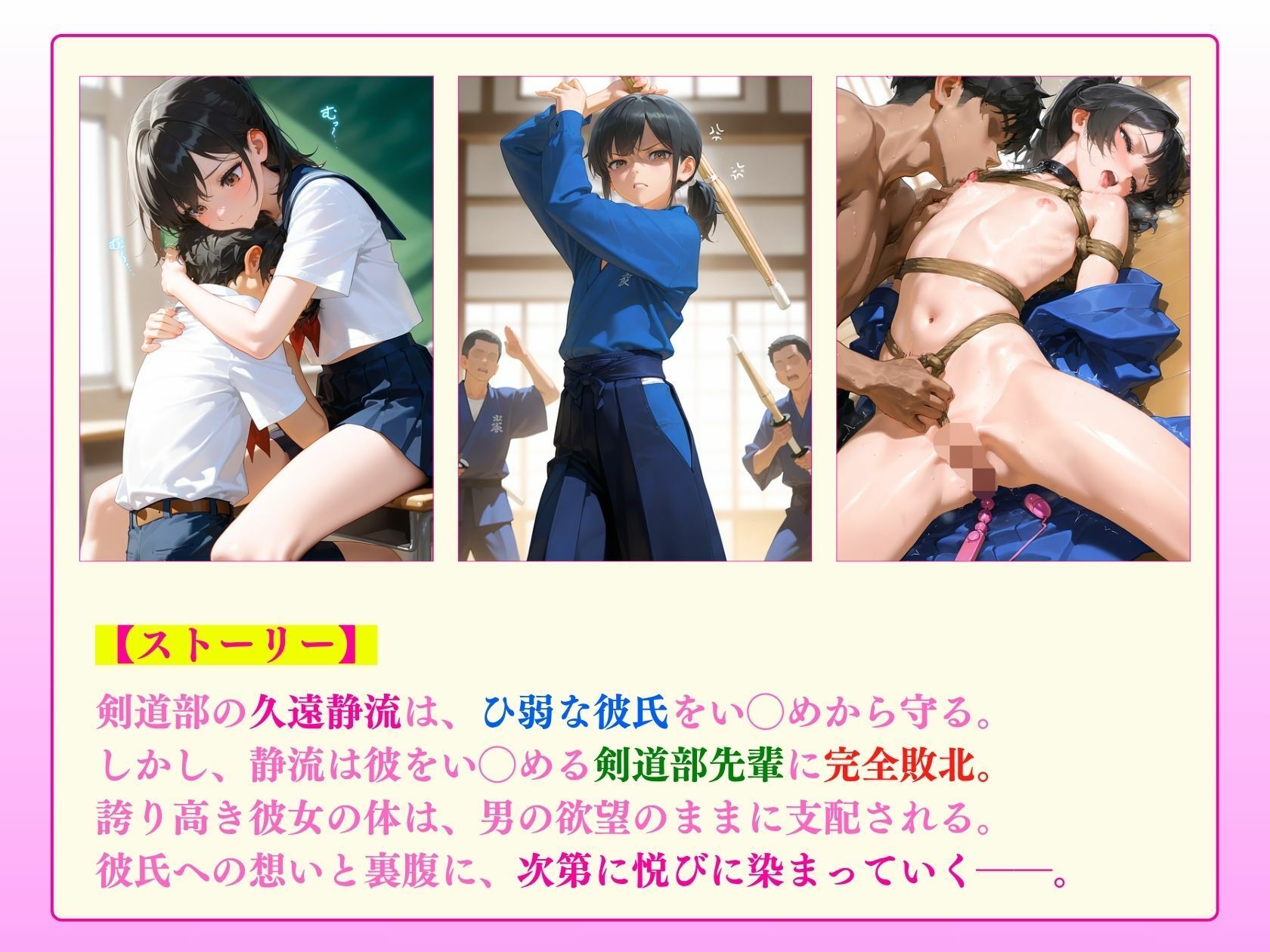 正義の剣道完全敗北〜奪われし純潔〜「絶対に負けない」 - サンプル画像 2