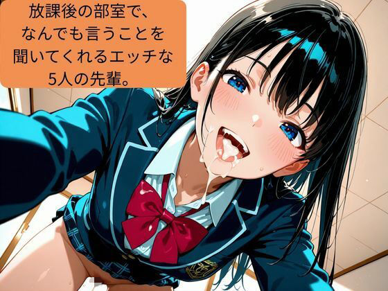 100円で何でも言うことを聞くエッチな（はーと）先輩 - サンプル画像 2