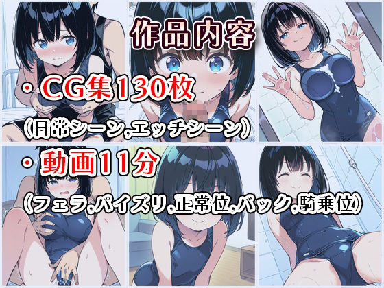 【4Kアニメ】妹成長観察日記〜ただ記録するだけだったはずなのに〜【綾瀬りこ・スク水編】 - サンプル画像 2
