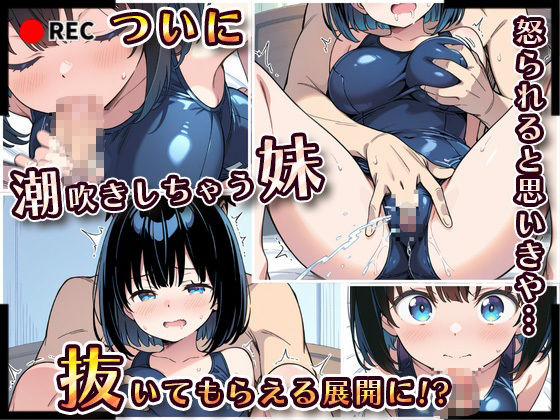 【4Kアニメ】妹成長観察日記〜ただ記録するだけだったはずなのに〜【綾瀬りこ・スク水編】 - サンプル画像 7