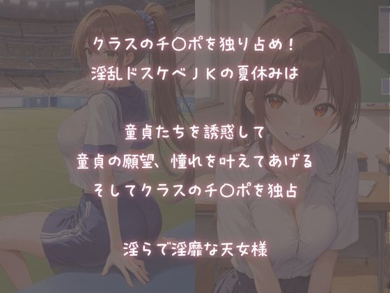 〜夏の誘惑〜淫乱JKが童貞の【憧れSEX】叶えてくれる - サンプル画像 1