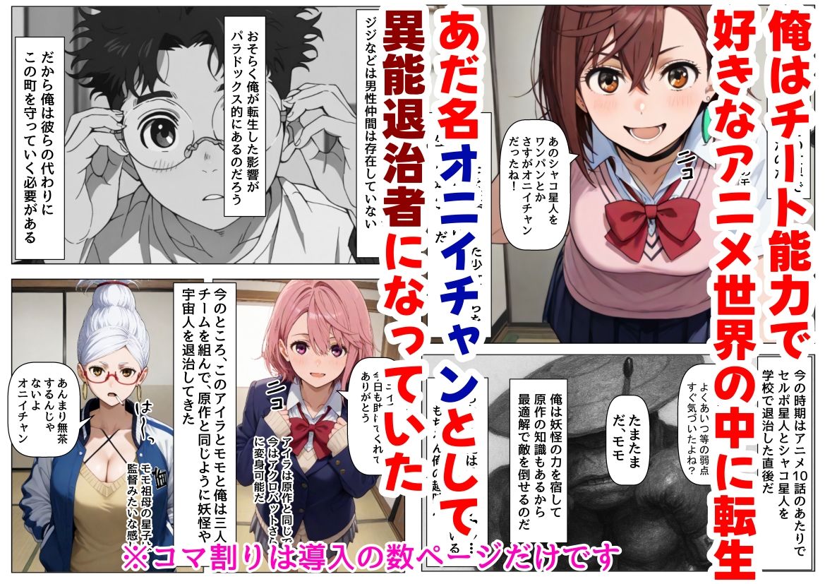 ダンダダンな少女達に種付けしまくる《ストーリー＆台詞あり》〜【巨根チート主人公転生】〜 - サンプル画像 1