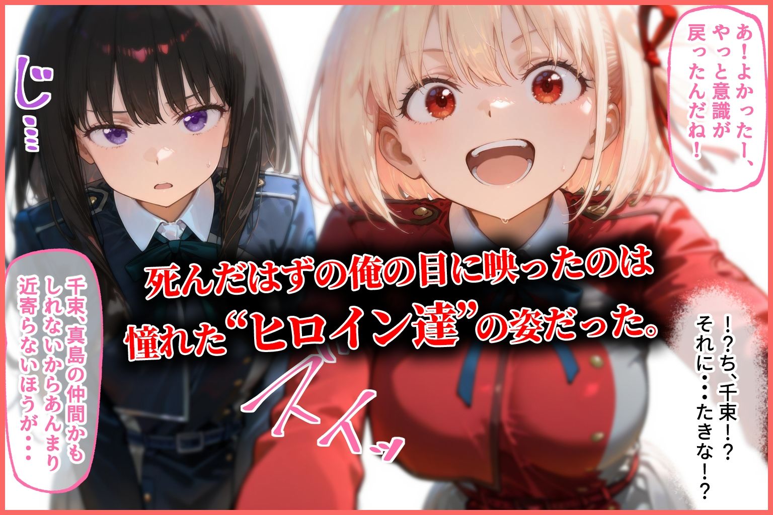 ハーレム転生 俺だけの従順ヒロイン 孕ませデートプラン（リコリス・リコイル編） - サンプル画像 2