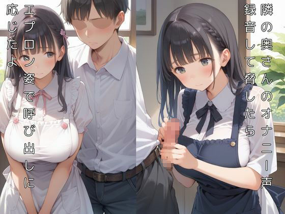 隣の押しに弱い奥さんが旦那の出張中にオナニー声漏らしてたから録音で脅して呼び出したら、オナホみたいに従順に生ハメさせて妊娠するまで中出ししまくった - サンプル画像 3