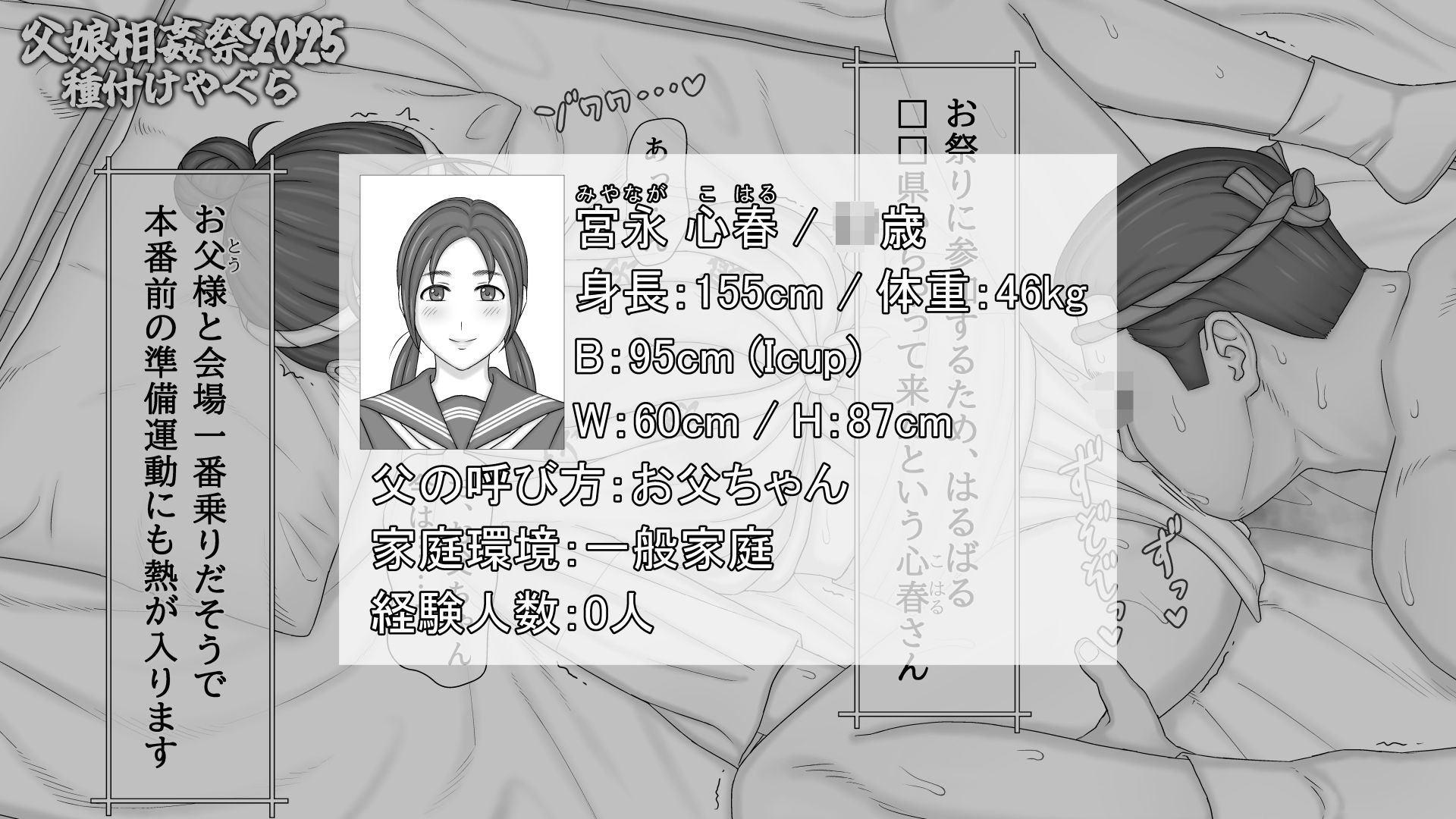 【父娘相姦祭2025】種付けやぐら - サンプル画像 1