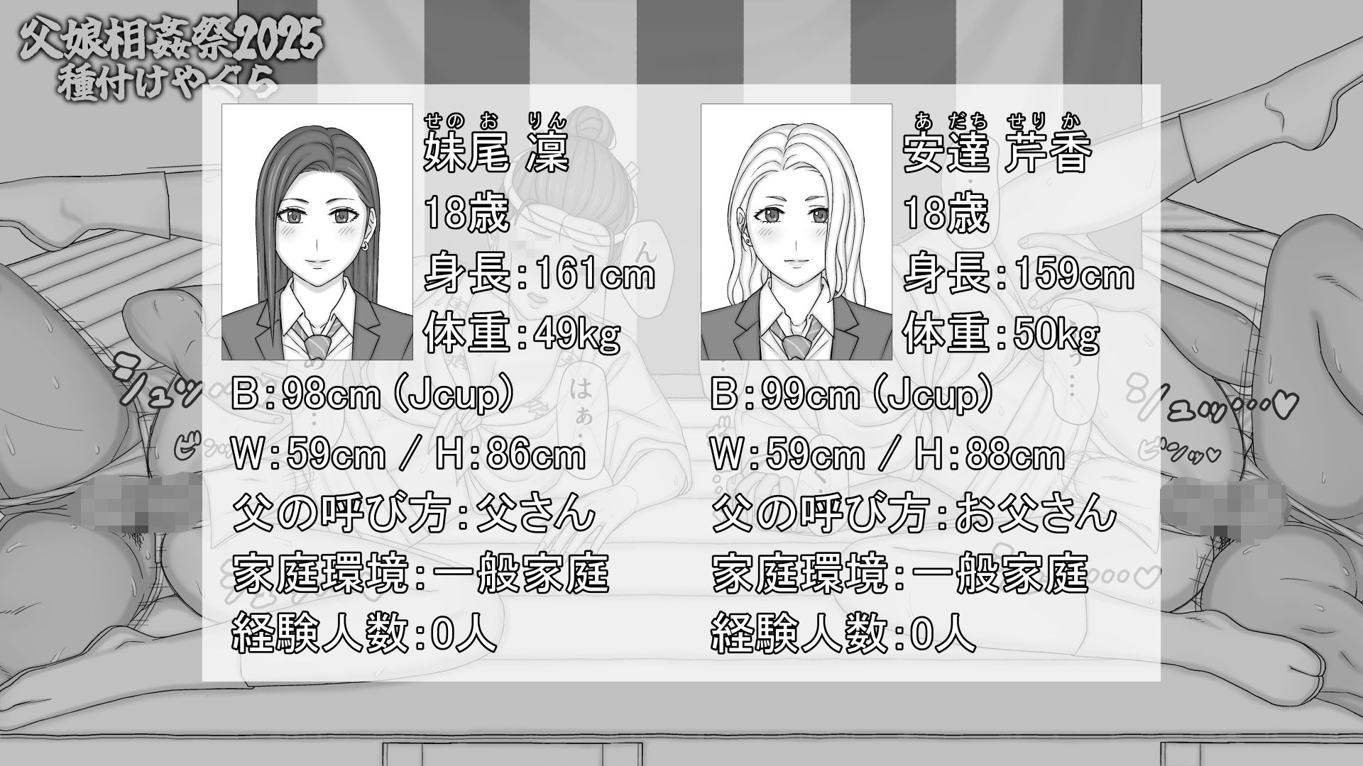 【父娘相姦祭2025】種付けやぐら - サンプル画像 2