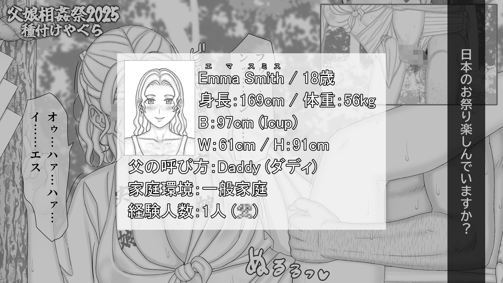 【父娘相姦祭2025】種付けやぐら - サンプル画像 3