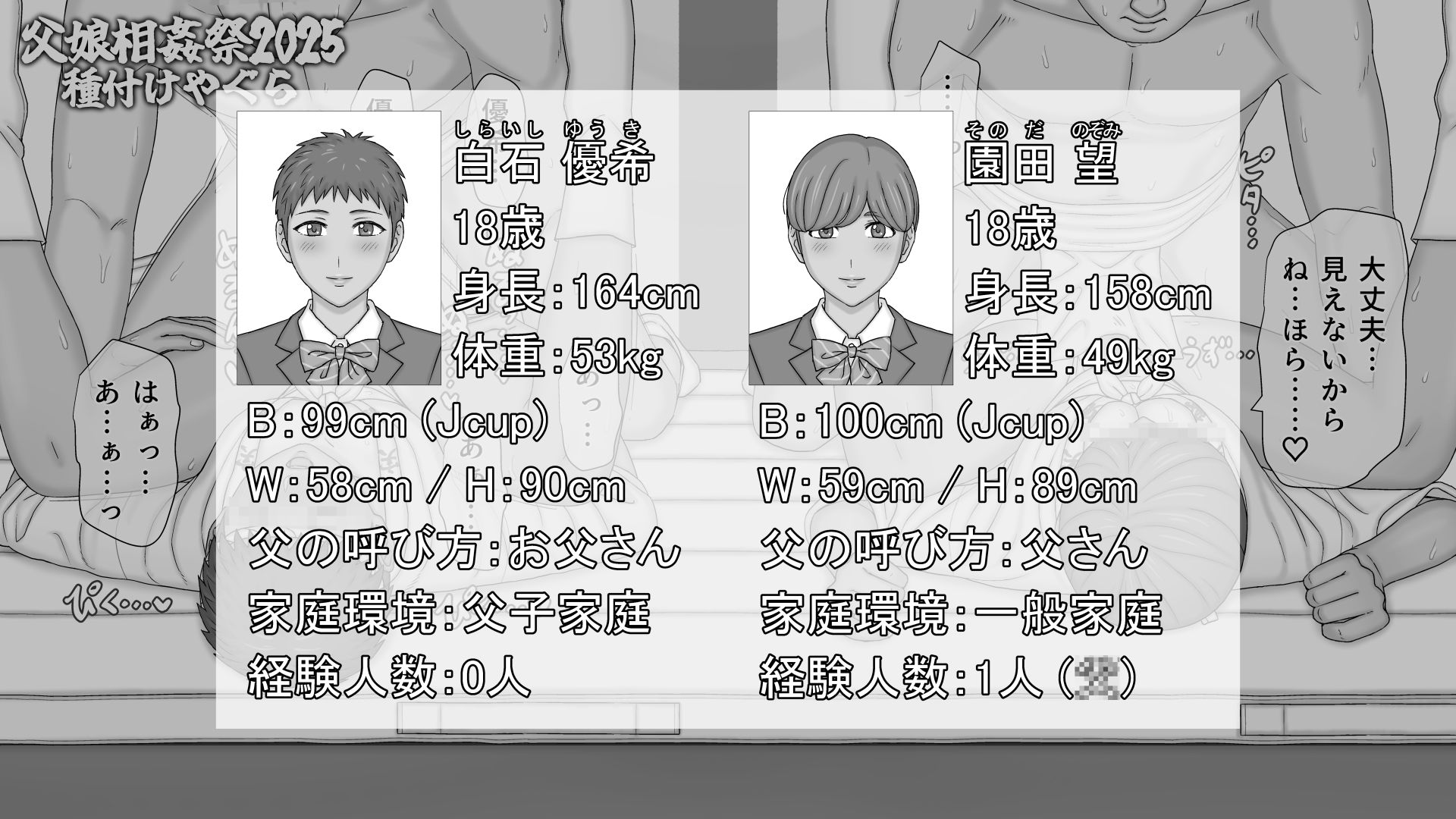 【父娘相姦祭2025】種付けやぐら - サンプル画像 4