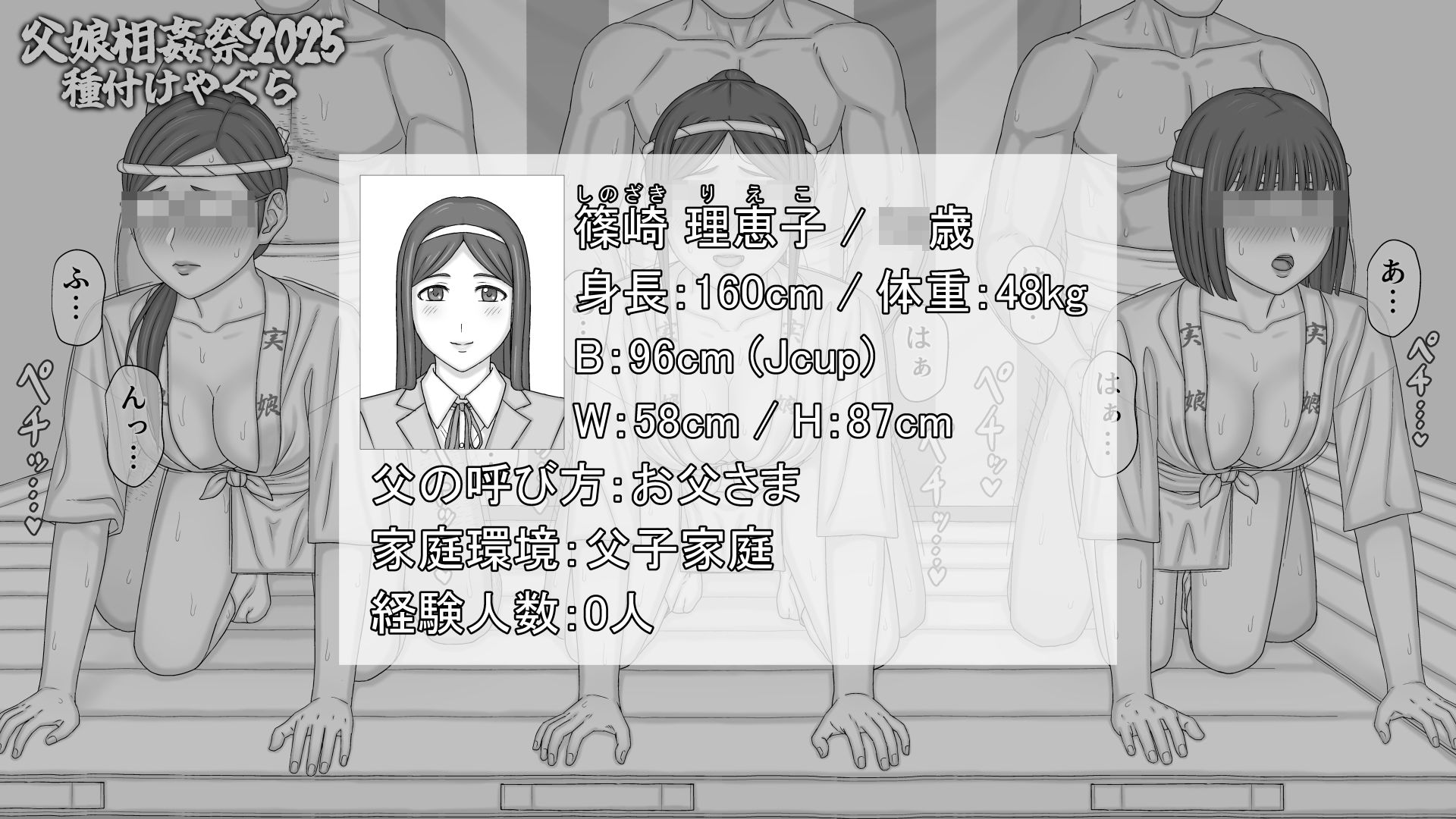 【父娘相姦祭2025】種付けやぐら - サンプル画像 5