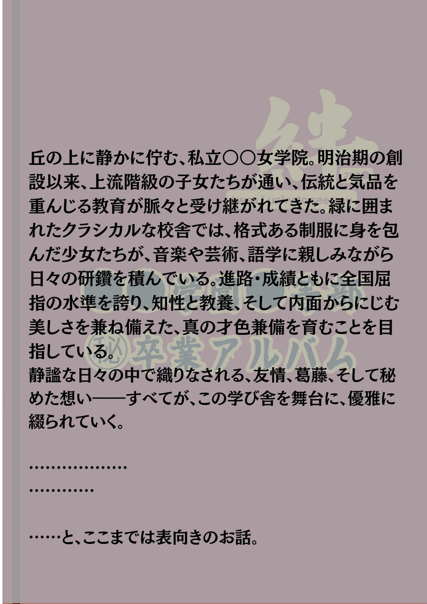 お嬢さま女子校  羞恥・卒業写真集 1 - サンプル画像 9