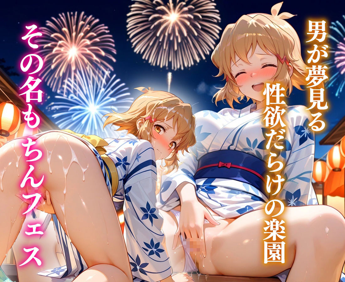 夏限定のちんフェスでヤりまくれ！  響編 - サンプル画像 1