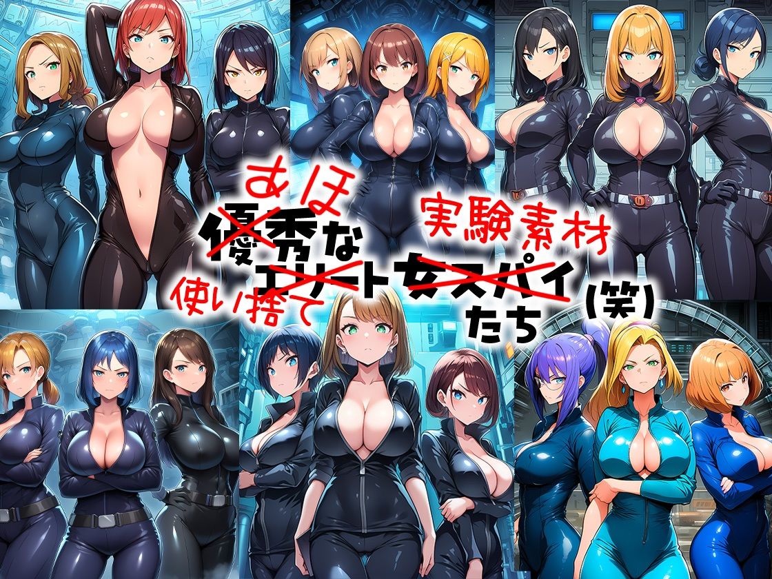 女スパイ機械姦 楽しいまんこ破壊実験 500枚 - サンプル画像 10