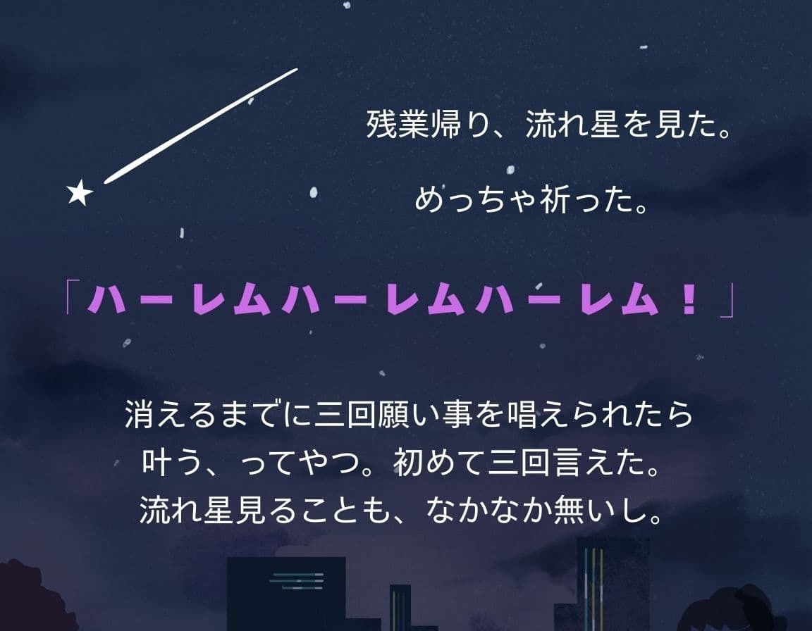 流れ星、ハーレムくれた〜肉欲は宇宙を超えて〜 - サンプル画像 1
