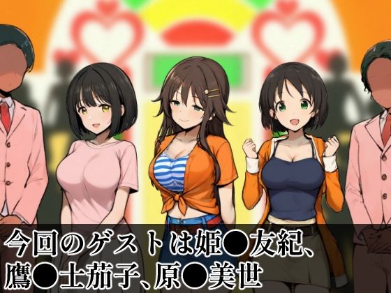 SUPER EXフレンドパーク-快感体験アトラクションバラエティ- - サンプル画像 2