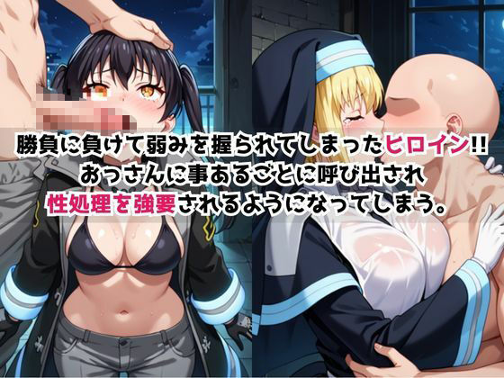 敗北ヒロイン強●NTR調教！快楽堕ちして肉便器に【環●達＆ア●リス編】 - サンプル画像 1