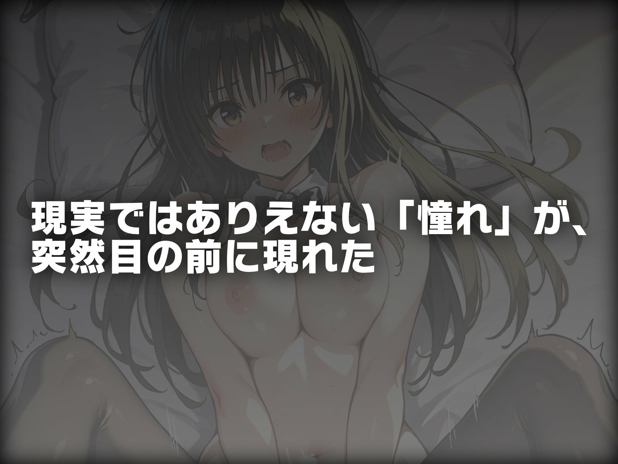 ヒロイン即えっち 古●川唯 バニー編 - サンプル画像 1