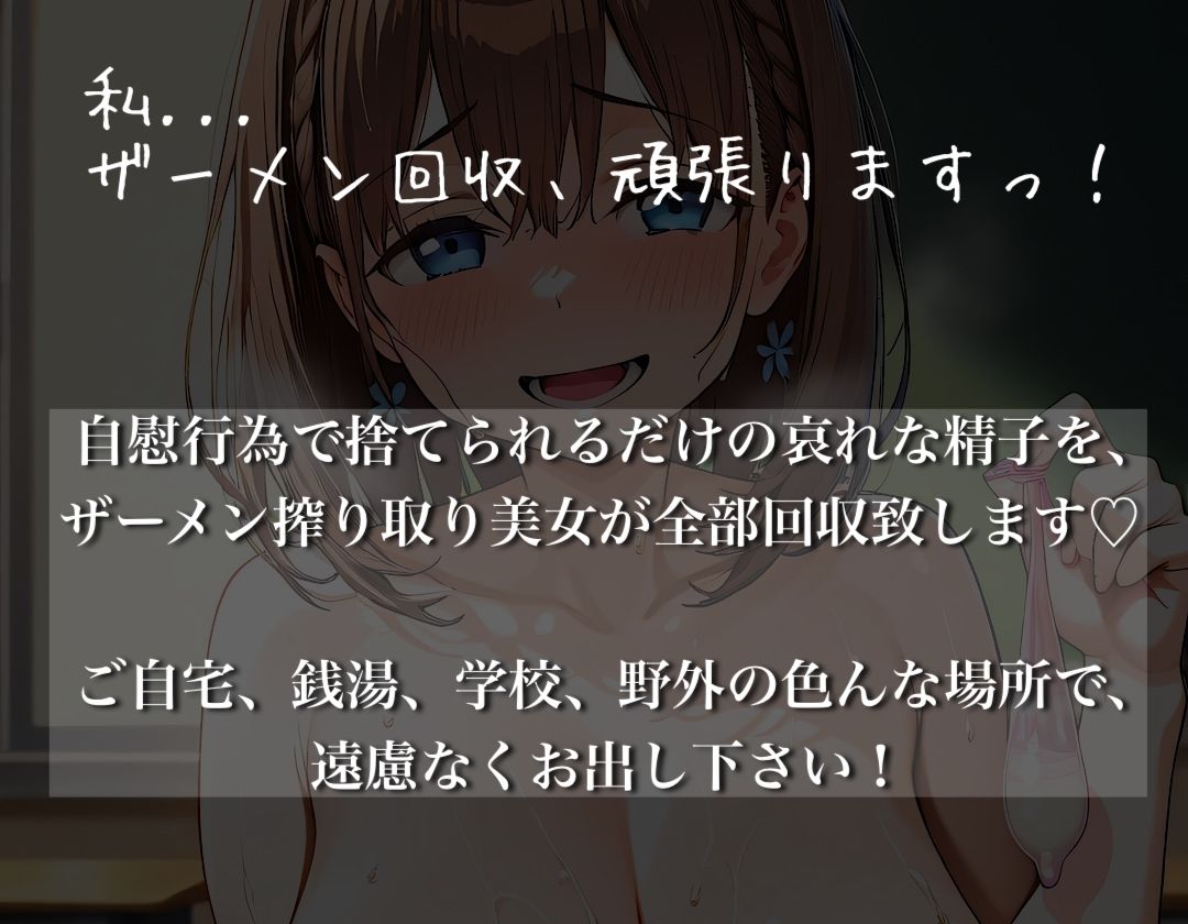 憧れ美少女のザーメン回収活動 たわわな彼女編 - サンプル画像 1