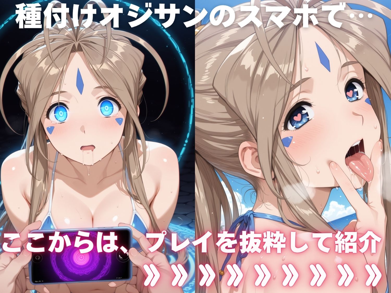 全員孕ませ俺の嫁  ああ●女神さまっ〜 水着編 〜 種付けオジサンに寝取られたオンナたち - サンプル画像 1